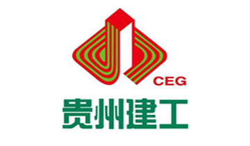 貴州建工集團