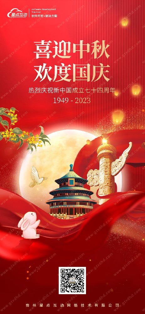 中秋國慶海報.jpg